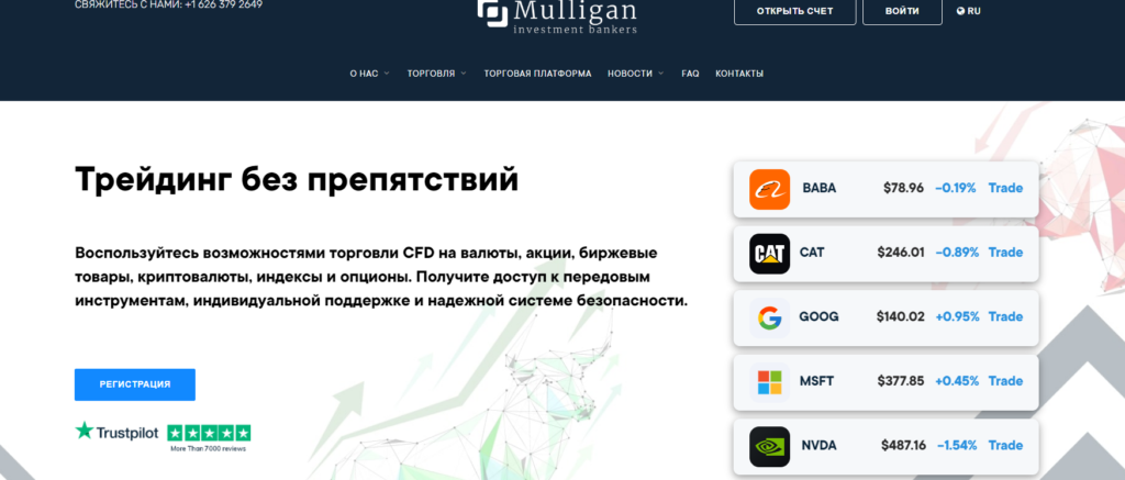 Mulliganib.com (Mulligan IB) отзывы: осторожно компания мошенник!